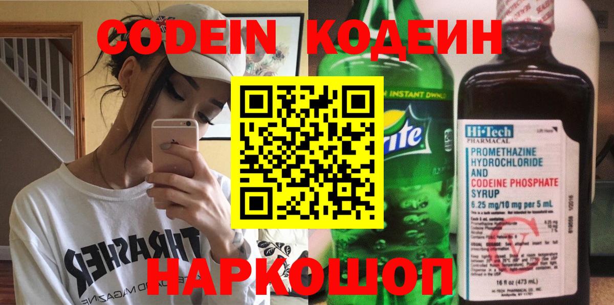 Кодеиновый сироп Lean Purple Drank  Codein Purple Drank  Костомукша  Вход с VPN 