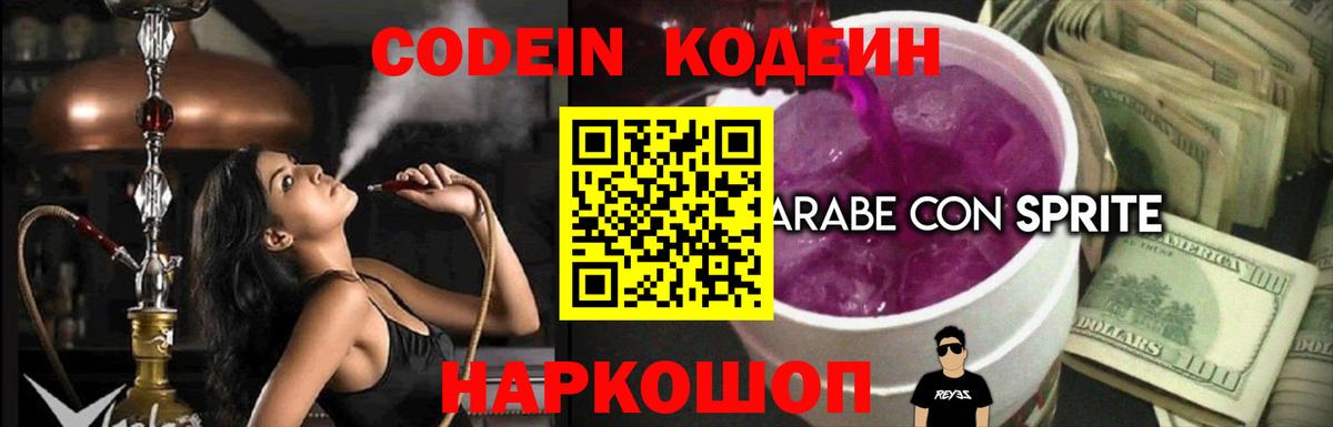 Кодеиновый сироп Lean напиток Lean (лин) Костомукша