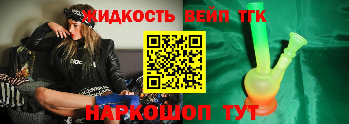Костомукша  Дистиллят ТГК вейп с тгк  Вход с VPN 